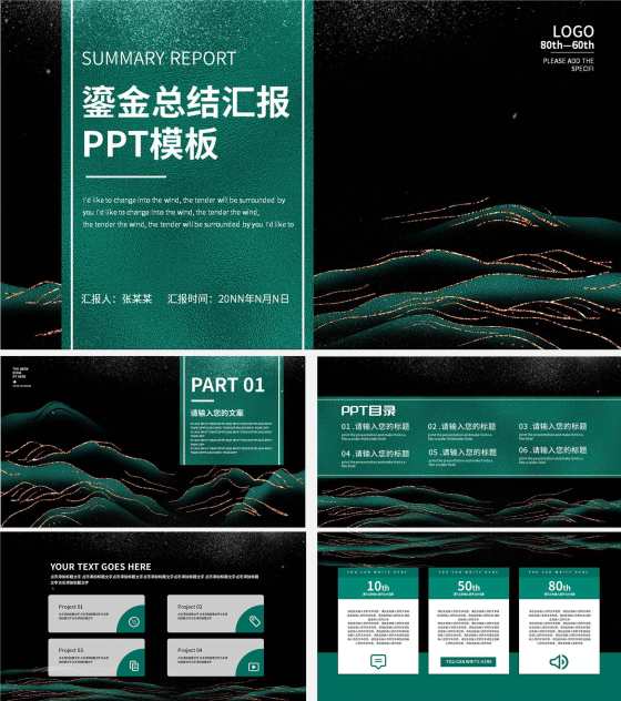 绿色时尚鎏金总结汇报PPT模板