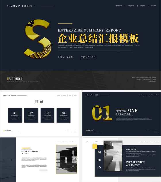 黑色简约企业总结汇报PPT模板