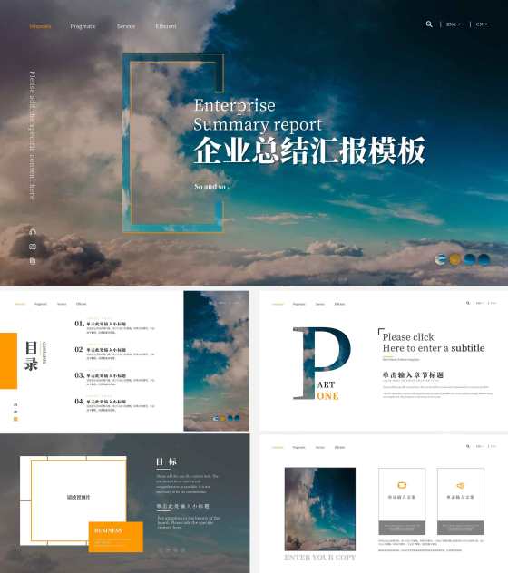 白色简约蓝天企业总结汇报PPT模板