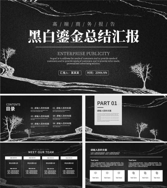 黑白鎏金高端商务总结汇报PPT模板