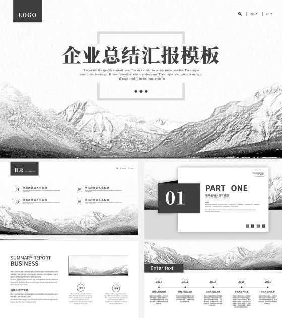 白色简约素描企业总结汇报PPT模板