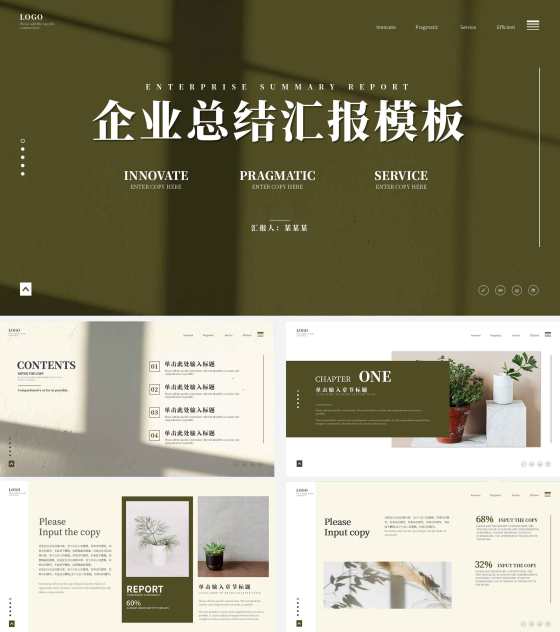 绿色简约文艺企业总结汇报PPT模板