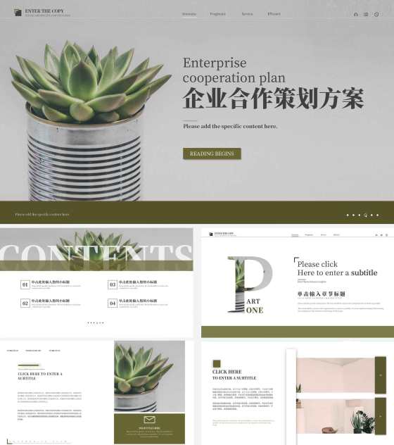灰色清新绿植企业合作策划方案PPT模板