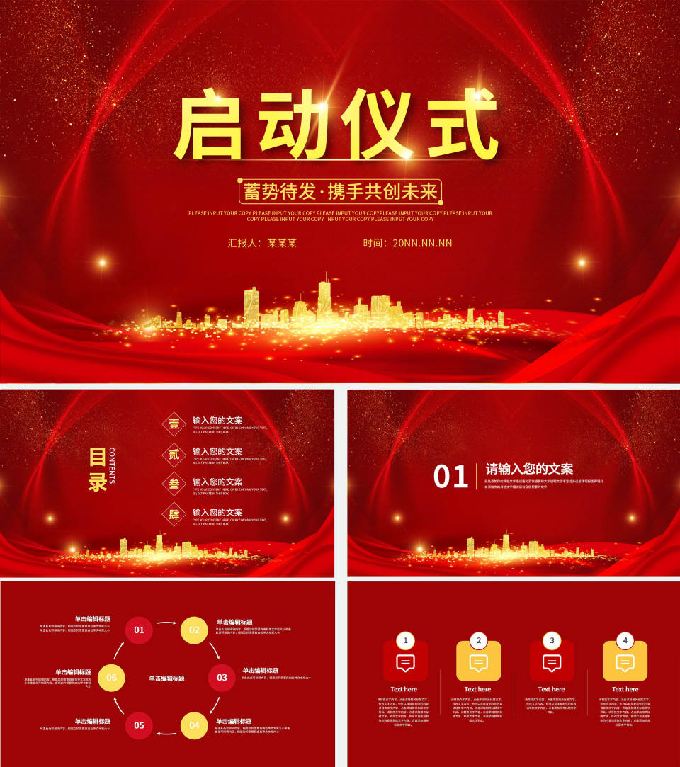 喜庆中国红简约启动仪式PPT模板