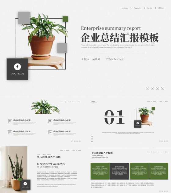 白色小清新企业总结汇报PPT模板