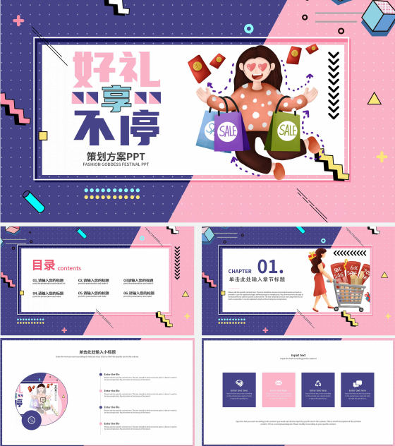 紫粉撞色孟菲斯风策划方案PPT模板