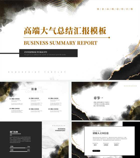 黑白中国风水墨鎏金风高端总结汇报PPT模板