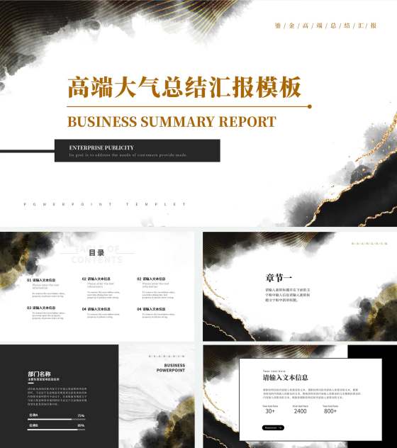黑白中国风水墨鎏金风高端总结汇报PPT模板