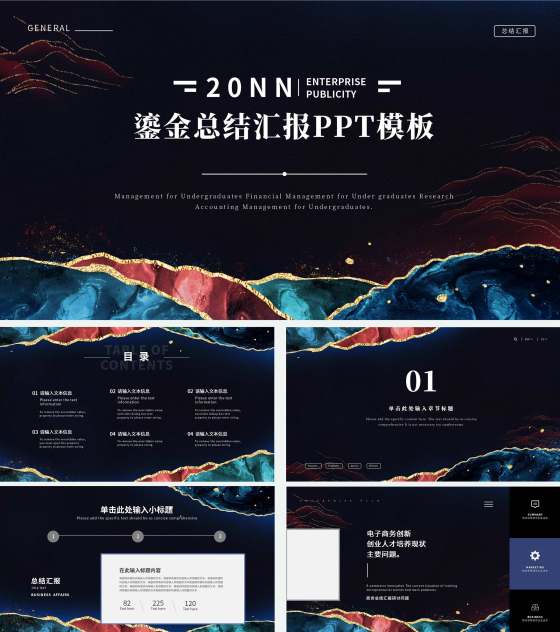 黑色简约鎏金风总结汇报PPT模板