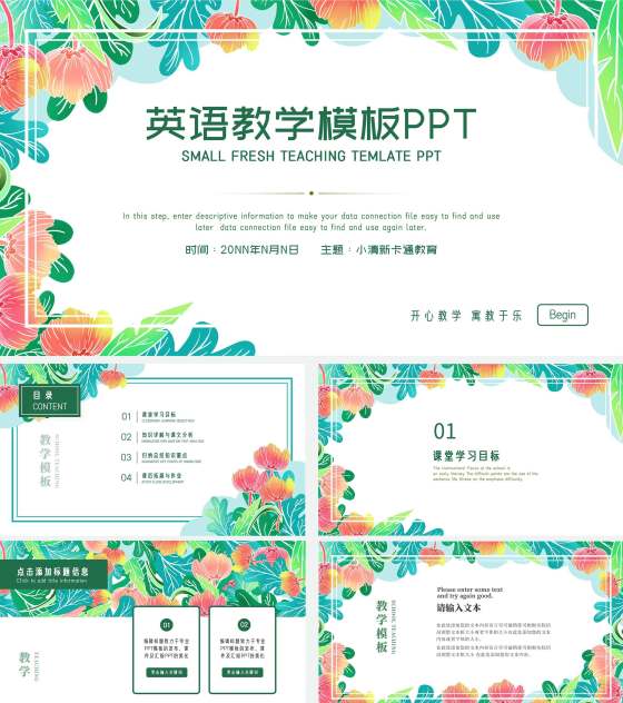 绿色简约小清新花卉英语教学通用PPT模板