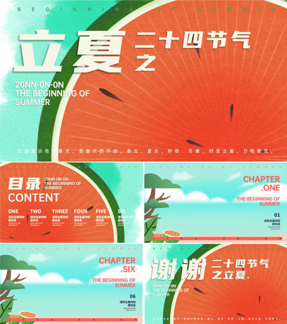 绿色插画风清爽立夏节气PPT模板