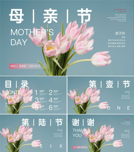 蓝色简约风鲜花母亲节主题PPT模板