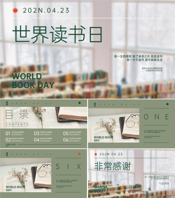 绿色简约风世界读书日PPT模板
