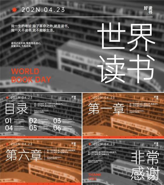 黑色简约画册风世界读书日PPT模板