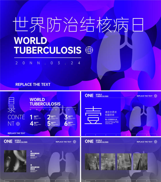 紫色简约风世界防治结核病日模版PPT模板