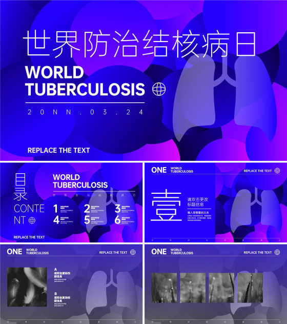 紫色简约风世界防治结核病日模版PPT模板