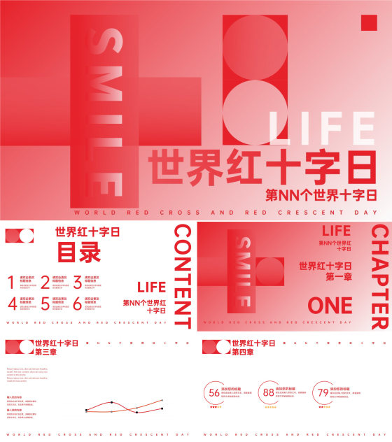 红色简约风世界红十字日PPT模板