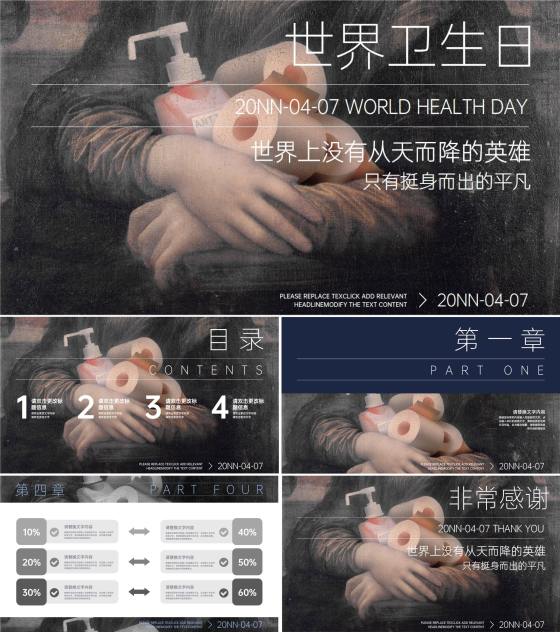 黑色简约画册风世界卫生日PPT模板