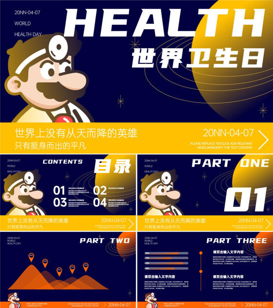 蓝色卡通风世界卫生日PPT模板