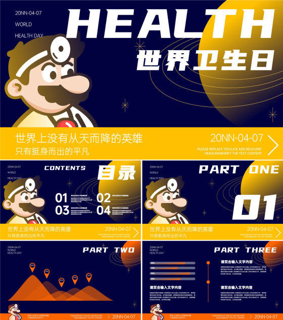 蓝色卡通风世界卫生日PPT模板