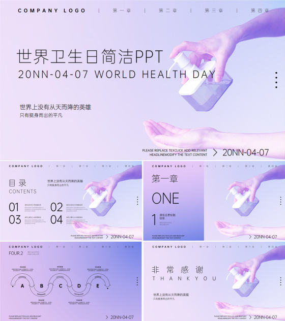 紫色小清新简洁风世界卫生日主题PPT模板