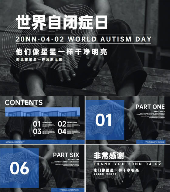 黑色画册风沉重世界自闭症日ppt模板