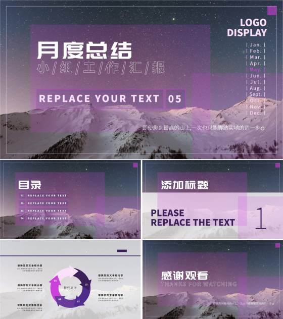 紫色小清新月度总结小组工作汇报PPT模板