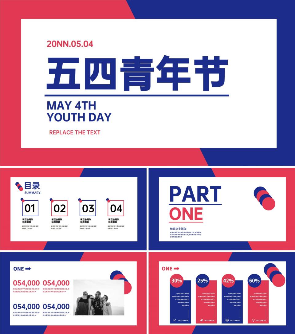 蓝粉拼接复古风五四青年节PPT模板