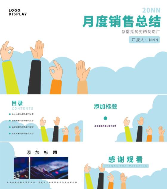 蓝色插画风月度销售总结汇报PPT模板
