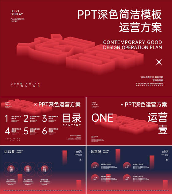红蓝渐变微立体风运营方案PPT模板