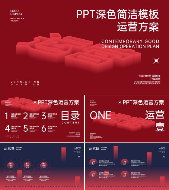 红蓝渐变微立体风运营方案PPT模板