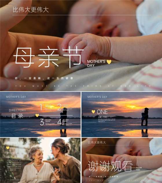 白色画册风温馨母亲节PPT模板