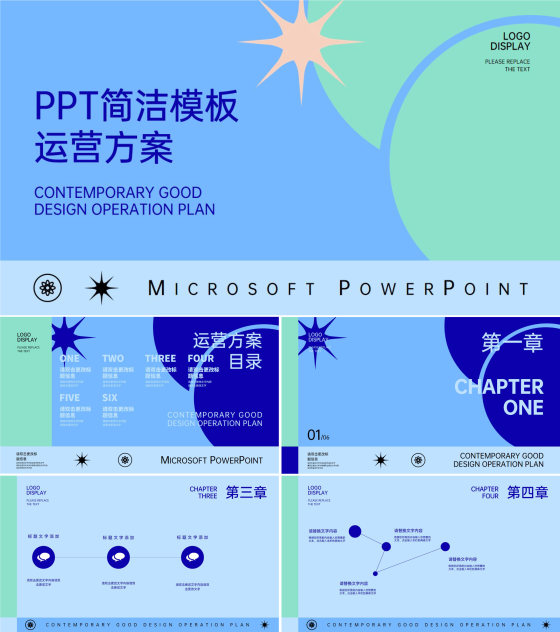 蓝绿拼接几何风运营方案PPT模板