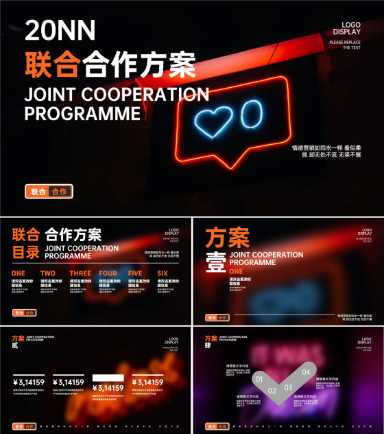 黑色科技风联合合作方案PPT模板