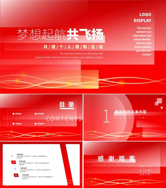 红色党政风月度个人表彰总结PPT模板