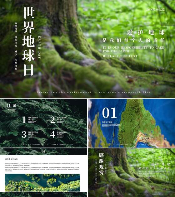 绿色简约大气风世界地球日PPT模板
