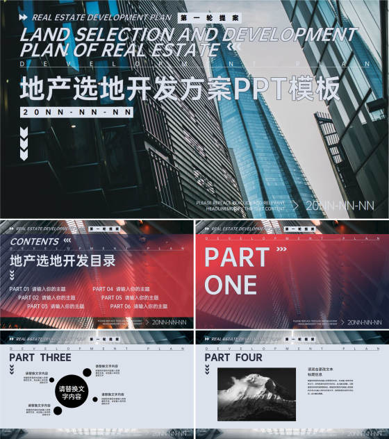 黑色画册风地产选地开发方案PPT模板