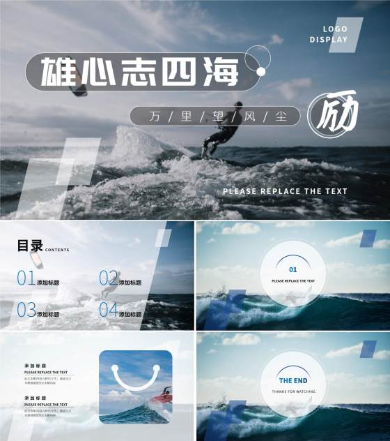 蓝色画册风雄心志四海总结PPT模板
