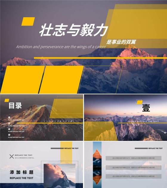 黄色画册风壮志与毅力总结汇报PPT模板