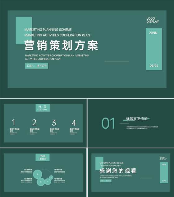 绿色简约几何风营销策划方案PPT模板