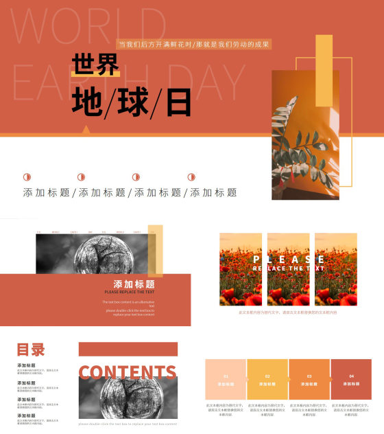 红色清新文艺风世界地球日PPT模板