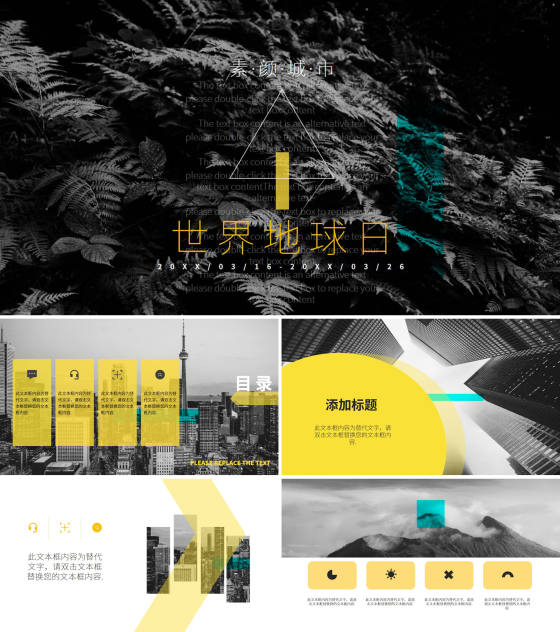 黑色简约时尚风世界地球日PPT模板