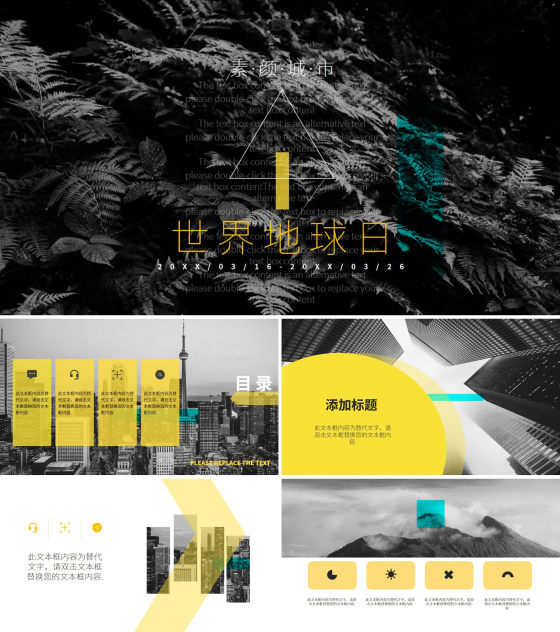 黑色简约时尚风世界地球日PPT模板