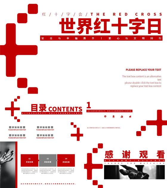 红色简约大气风世界红十字日PPT模板