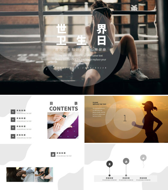 黑色简约画册风世界卫生日主题PPT模板