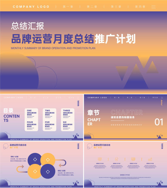 紫色简约风月度总结推广计划PPT模板