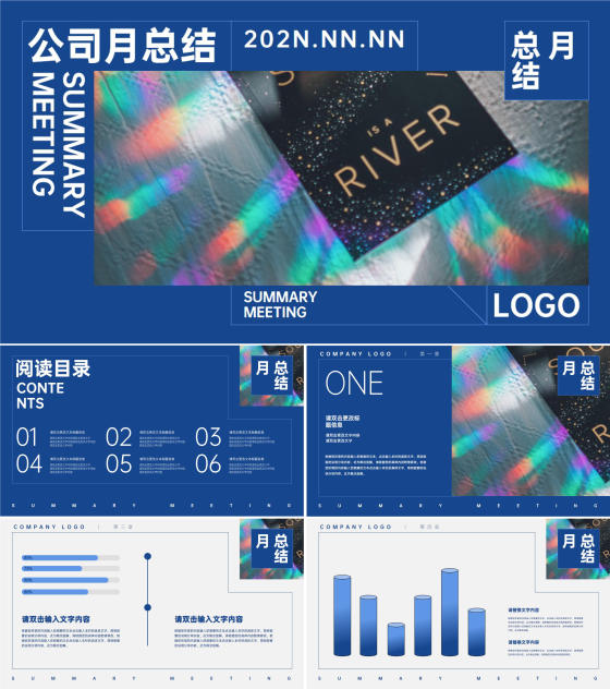 蓝色简约风公司月度总结PPT模板