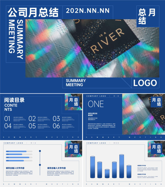 蓝色简约风公司月度总结PPT模板