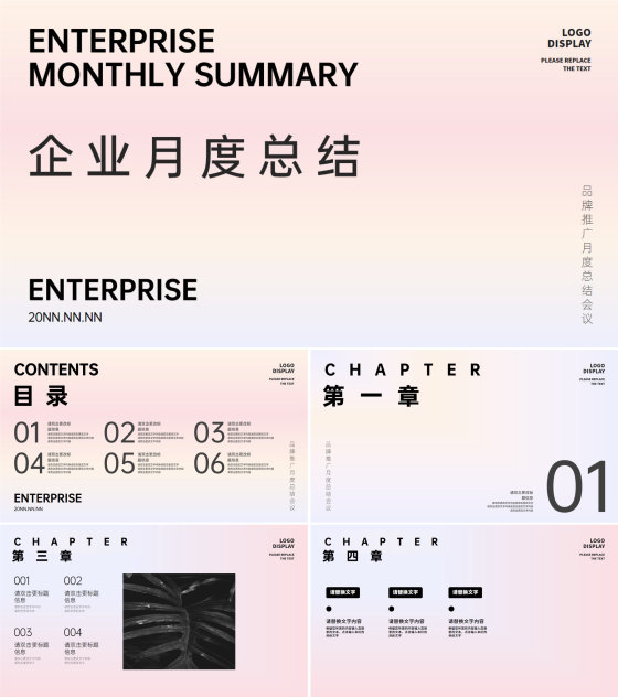 渐变色小清新企业月度总结PPT模板