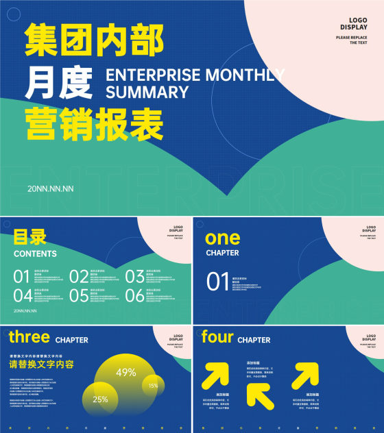 蓝绿拼色几何风月度营销报表PPT模板
